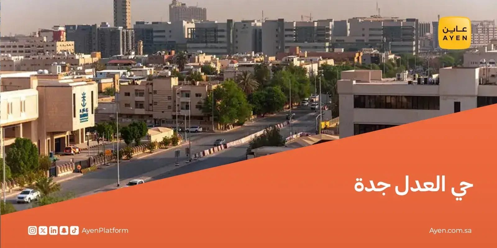 حي العدل جدة