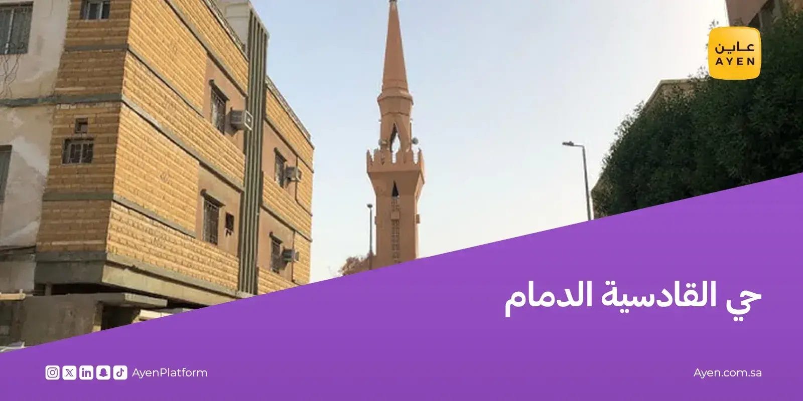 حي القادسية الدمام