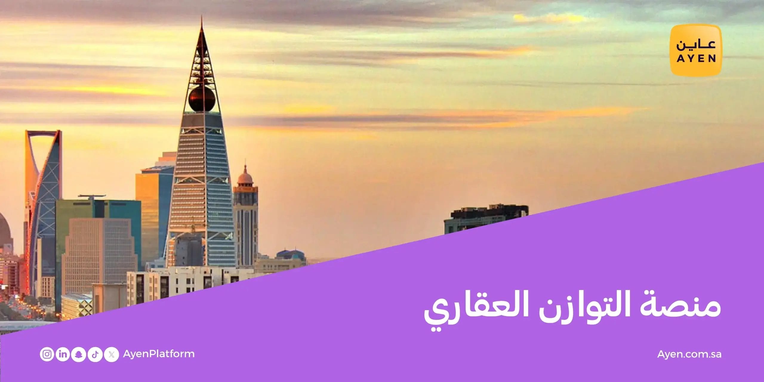 منصة التوازن العقاري