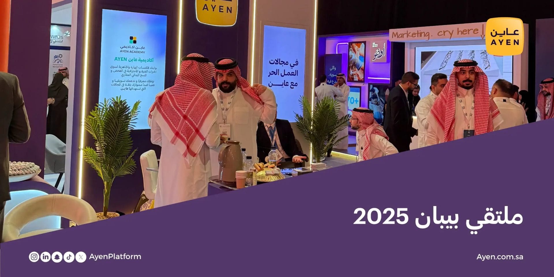 ملتقي بيبان 2025
