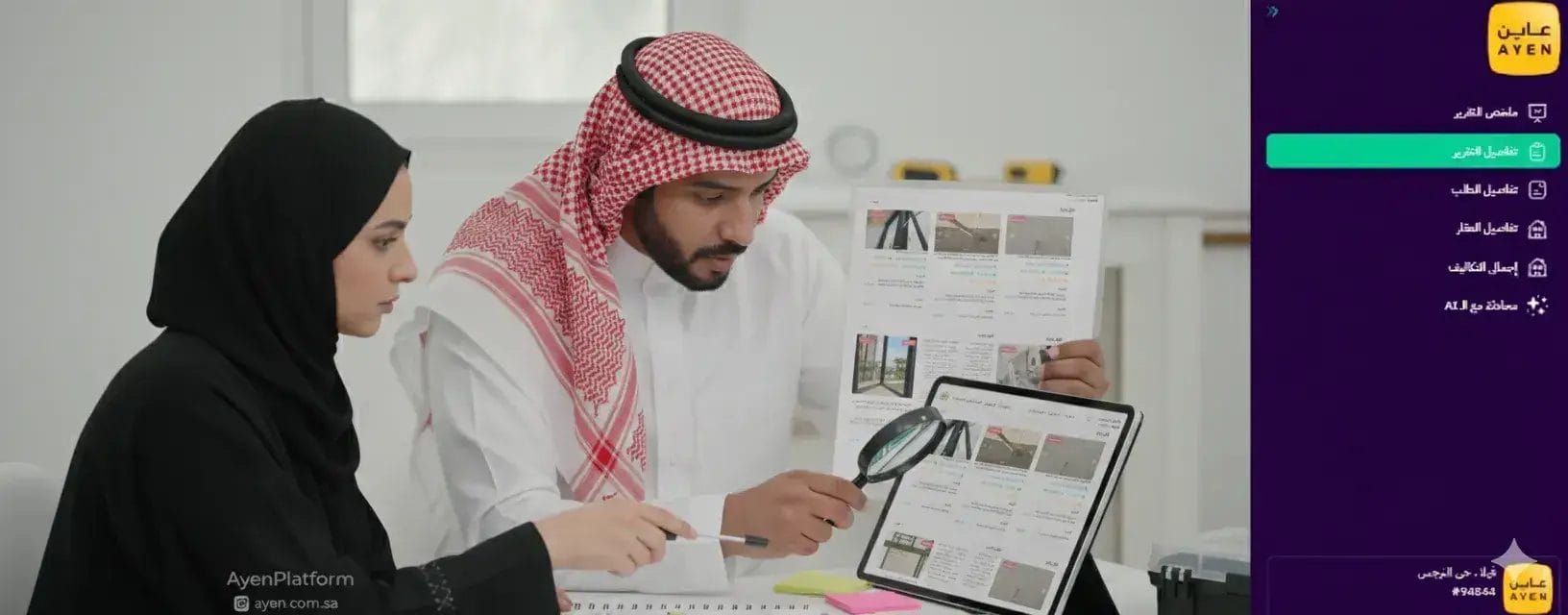 تقرير فحص عقار تفصيلي